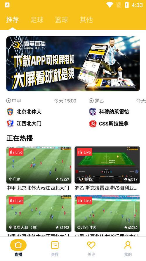 上视体育直播app